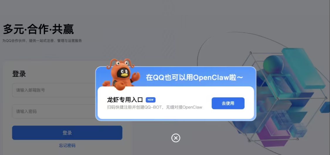 腾讯 QQ 开放 OpenClaw“小龙虾”官方接入：支持一键创建机器人，单个账号最多 5 个
