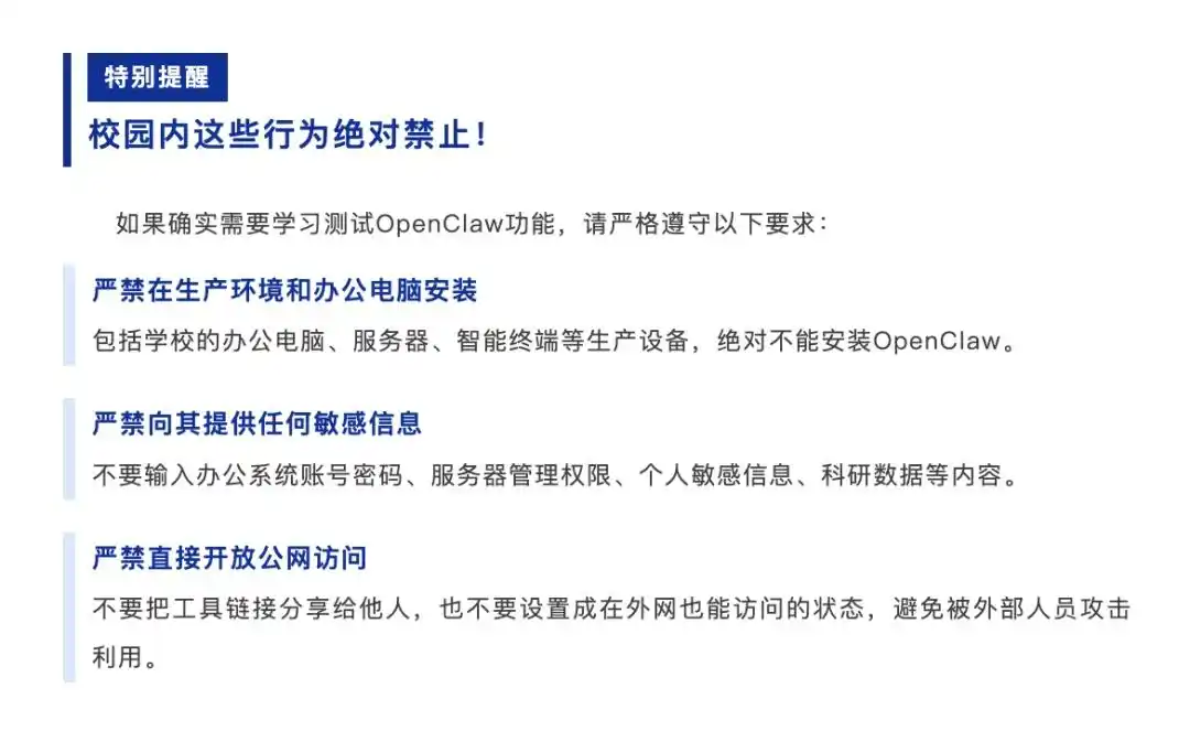 3d6f5924j00tbz6gm008gd000u000ifp 多所高校集体官宣:严禁安装OpenClaw