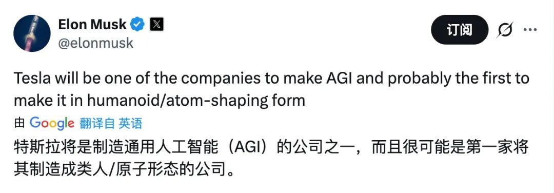 马斯克：特斯拉将是首个以人形机器人形式实现 AGI 的公司