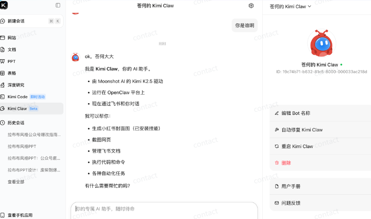 OpenClaw 从入门到精通指南:小白一键部署篇,Kimi OpenClaw手把手教程
