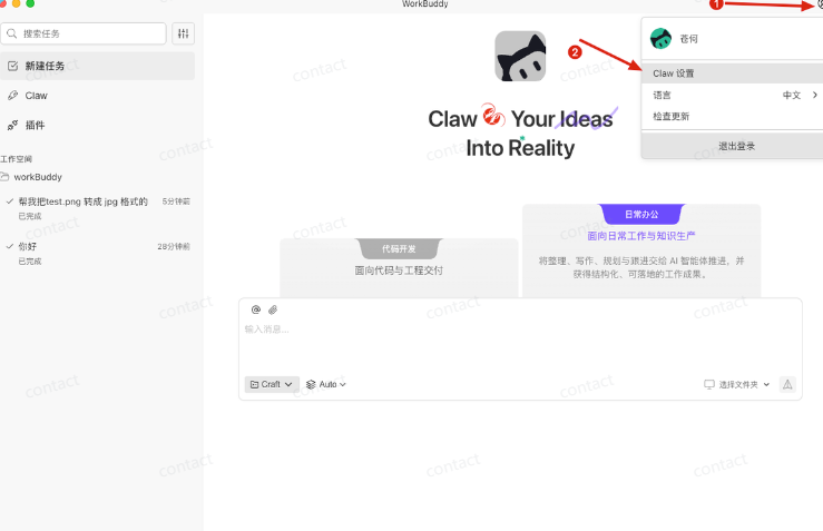 OpenClaw 从入门到精通指南：小白一键部署篇，腾讯OpenClaw—WorkBuddy手把手教程