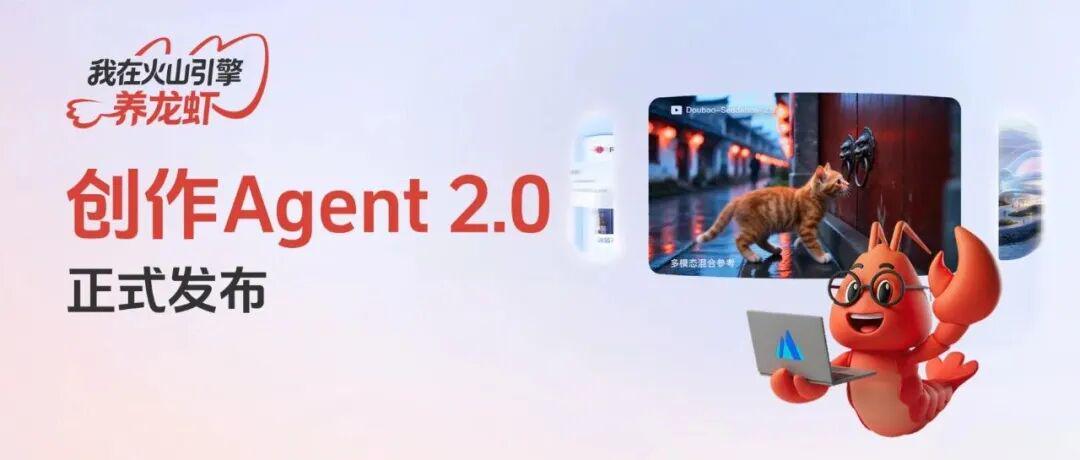 火山引擎创作 Agent 2.0 发布，字节成中国首家 Token 消耗量破百万亿公司