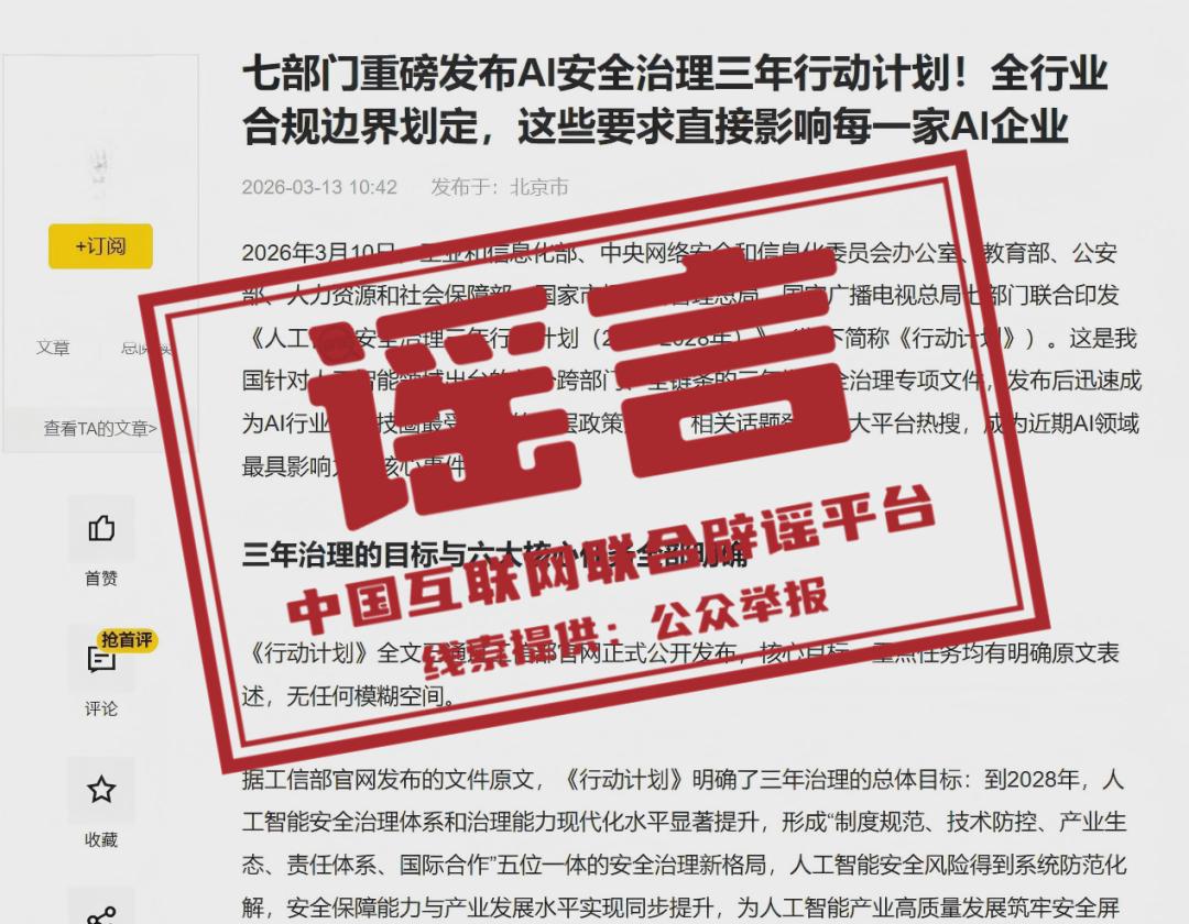 QUIET! THERE ARE RUMOURS ABOUT THE RELEASE OF THE AI THREE-YEAR ACTION PLAN ON SECURITY GOVERNANCE BY THE SEVEN DEPARTMENTS