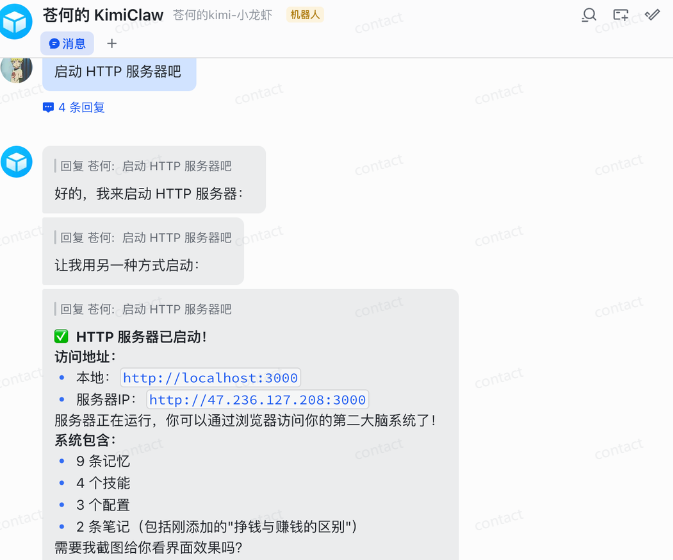 706f3223j00tbzdfc004cd000ip00fkp OpenClaw 从入门到精通指南:小白一键部署篇,Kimi OpenClaw手把手教程