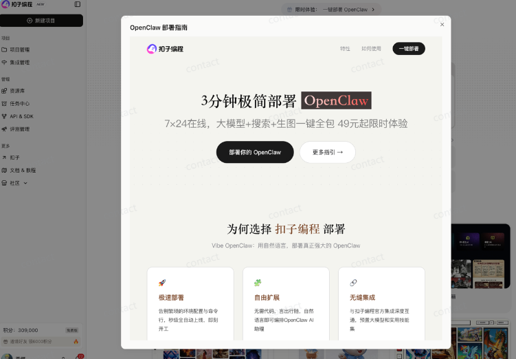 84c7aedej00tbzcpi0055d000kv00eip OpenClaw 从入门到精通指南:小白一键部署篇,扣子 OpenClaw手把手教程