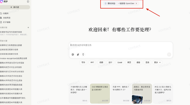 88a4ca1ej00tbzcp9003kd000kv00bkp OpenClaw 从入门到精通指南:小白一键部署篇,扣子 OpenClaw手把手教程