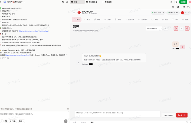 b9712abaj00tbzcqe003ed000l100dkp OpenClaw 从入门到精通指南:小白一键部署篇,扣子 OpenClaw手把手教程