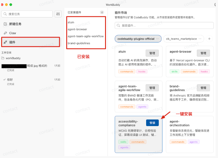 OpenClaw 从入门到精通指南：小白一键部署篇，腾讯OpenClaw—WorkBuddy手把手教程