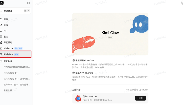 OpenClaw 从入门到精通指南:小白一键部署篇,Kimi OpenClaw手把手教程
