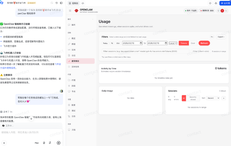 cc67c67cj00tbze1f004vd000mf00e6p OpenClaw 从入门到精通指南:小白一键部署篇,飞书openclaw手把手教程