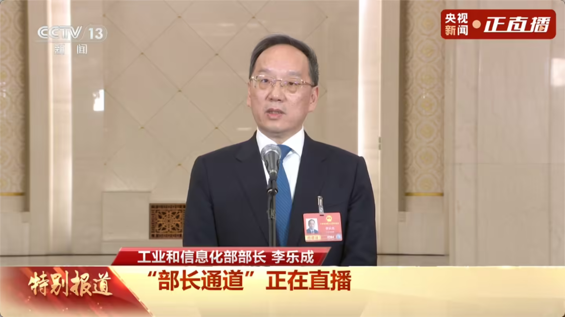 工信部部长李乐成：坚持 AI 为人所控，全力推进新一代人工智能产品的攻关和迭代更新