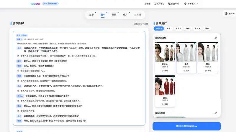 waoowaoo: short play/comic video production tool, text automatically generated spectroscopy, role, scene