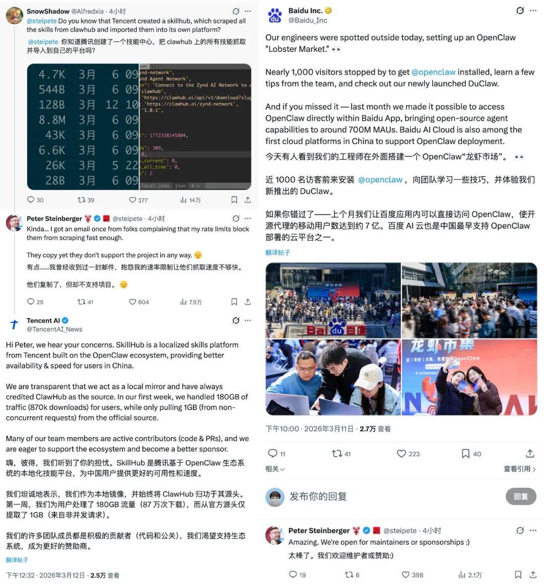 OpenClaw 之父指责腾讯「白剽」，又对百度说「Amazing」