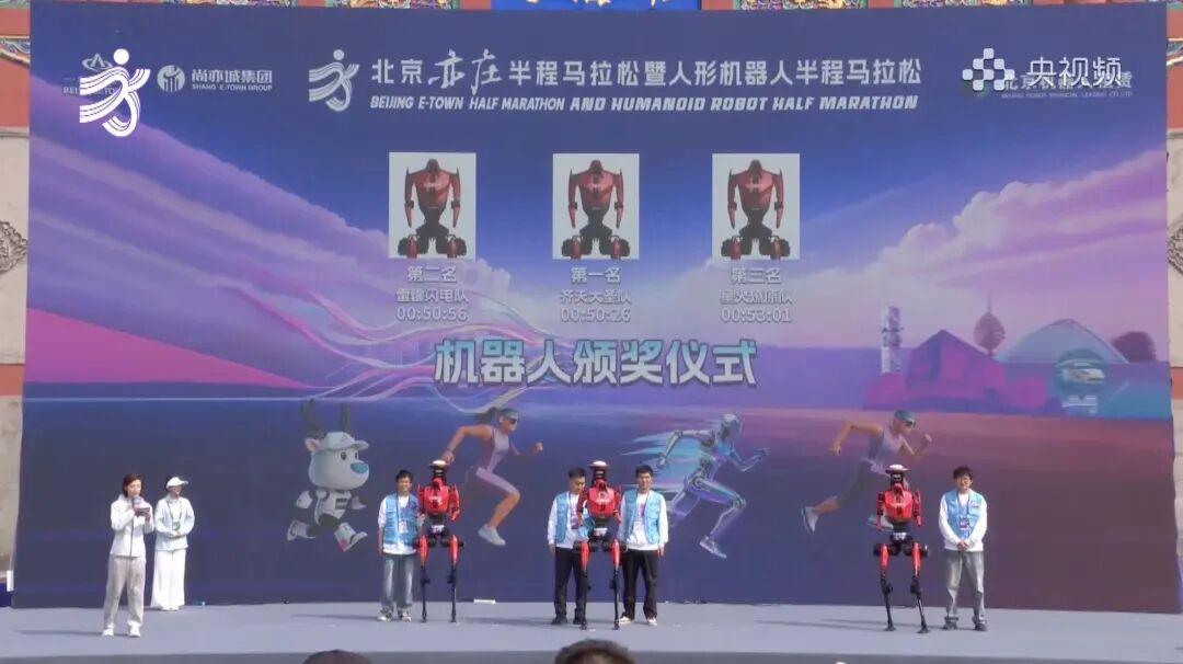 300 台机器人跑半马，冠军成绩打破人类纪录，「豆包」也来凑热闹