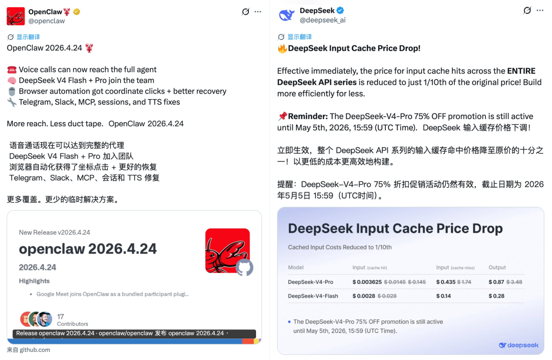 DeepSeek V4 Crawfish Default Model, input token cache price down to 1/10