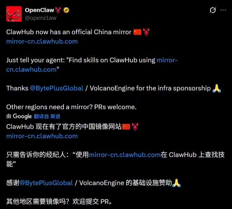 OpenClaw has launched the official Chinese mirror station supported by by bytes