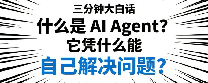 What's AI Agent? How can it solve its own problems