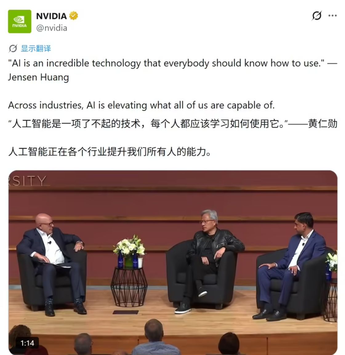 英伟达黄仁勋：AI 普及速度创历史之最，掌握 AI工具是职场生存关键