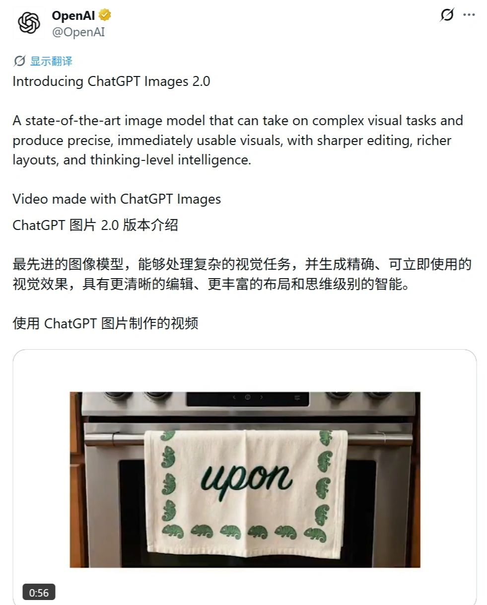 OpenAI 发布 ChatGPT Images 2.0 生图工具：支持联网搜索、单次生成 8 张连贯图像