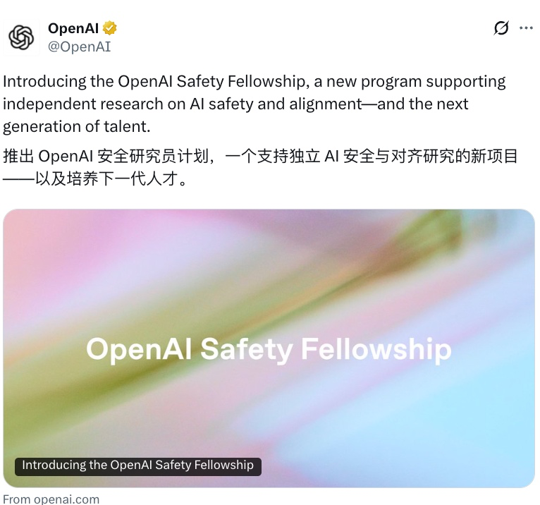 OpenAI 推出安全研究奖学金