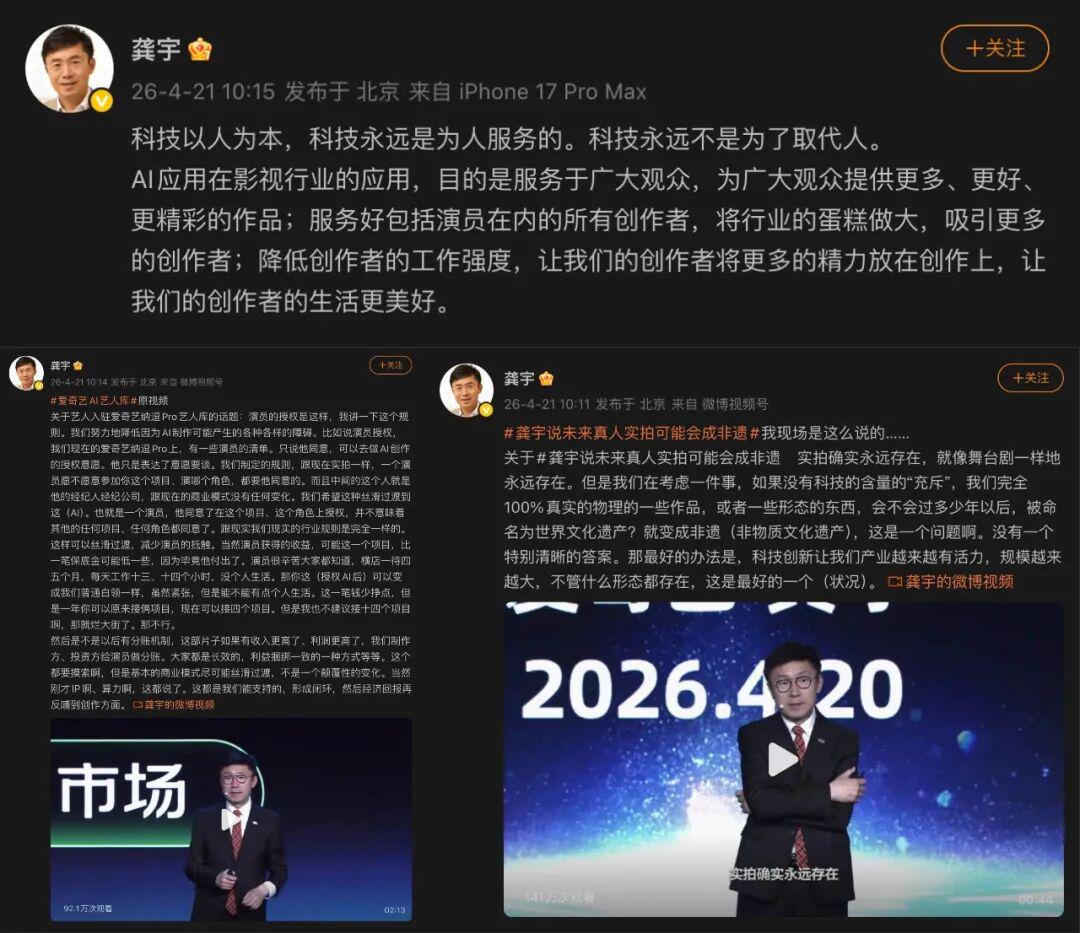爱奇艺推 AI 艺人库遭演员集体辟谣，CEO 连发三文：科技永远不是为了取代人