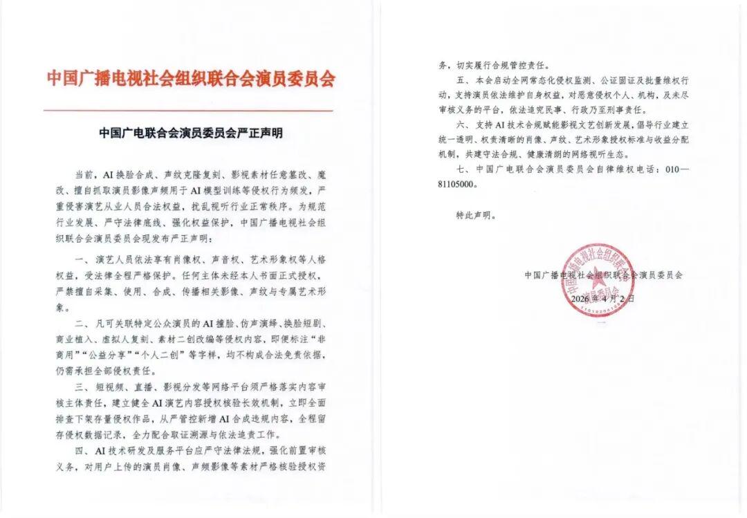 THE IRTC ACTIVIST COMMITTEE ISSUED A STATEMENT THAT AI HAD TO BE AUTHORIZED FOR FACE CHANGE, VOICE-PRINTING, AND THAT "TWO" WAS NOT EXEMPT