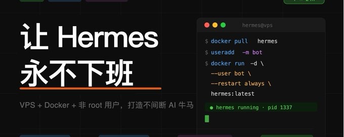 Hermes教程：把Hermes打造成7×24小时在线的AI智能体