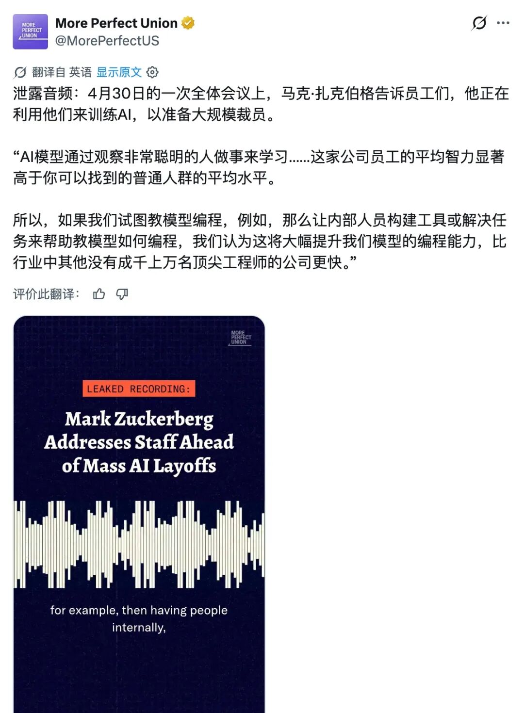 16c96636j00tfdbcr004fd000u0014um 录音曝光:扎克伯格称用员工键鼠操作数据训练 AI,因为「外包不够聪明」