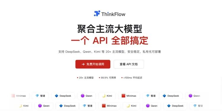 网易有道发布大模型聚合平台 ThinkFlow，一次接入调用 20+ 款模型