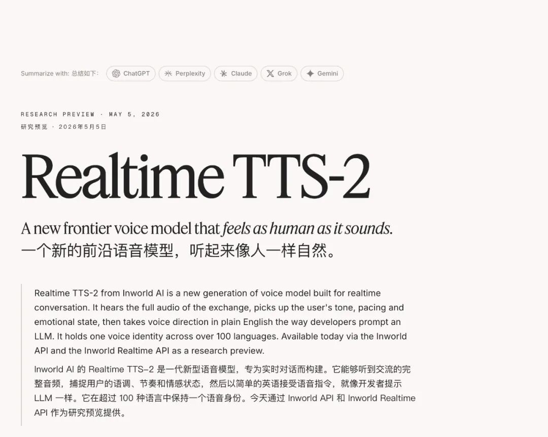 Inworld AI 发布 Realtime TTS-2 语音模型：可感知用户情绪，支持 100 种语言保持同一声线