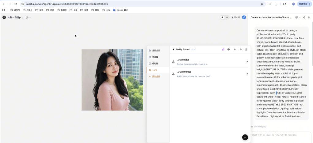 2e531d85j00tfbq3l0016d000sd00czp 如何让AI生成人物一致性攻略,从 0 到 1 生成教程(image-2 完整提示词)