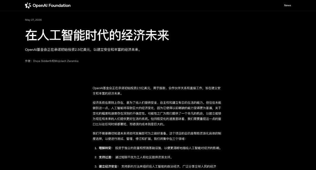 732da07dj00tfs67w001kd000u000g8m OpenAI 基金会设立 2.5 亿美元 AI 基金