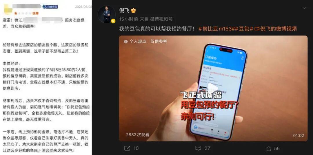 7e98112cj00tff8ur001vd000u000ewm 努比亚总裁回应豆包预定餐厅乌龙:豆包手机真的可以