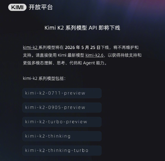 The Kimi K2 series model API declared offline and will no longer be maintained and supported