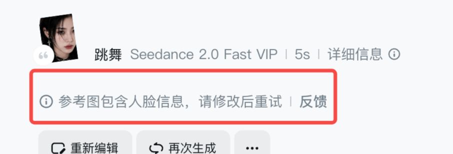9e990cb9j00tf8d5m000md000p6008lp 绕开Seedance 2.0真实人脸检测的真人限制破解实测,用这 5 个办法跑通(附提示词)