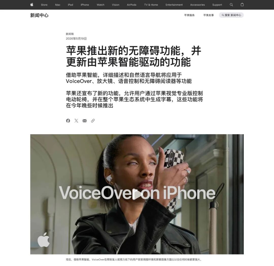 bcf0a3f1j00tfbh98002zd000u000t4m 苹果发布 AI 加持的无障碍功能