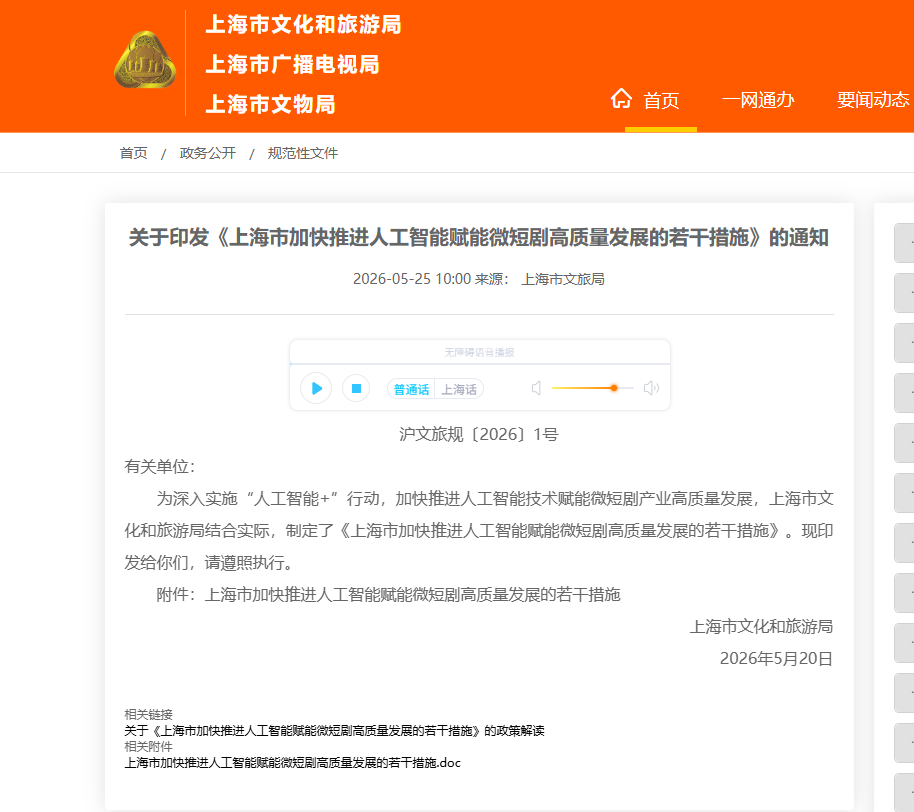 IN SHANGHAI, THE AI MICRO-SNIPES NEW DEAL: SUPPORTING COMPANIES RENTING SMART NUMBERS AND REWARDING GOOD SCRIPTS
