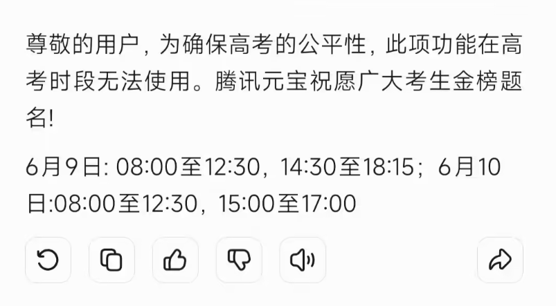 2026 高考临近，多家 AI平台涉考功能“限时上锁”