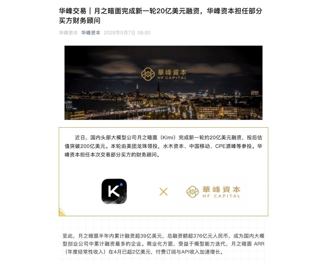 Kimi completed $2 billion in financing, with $20 billion in valuations