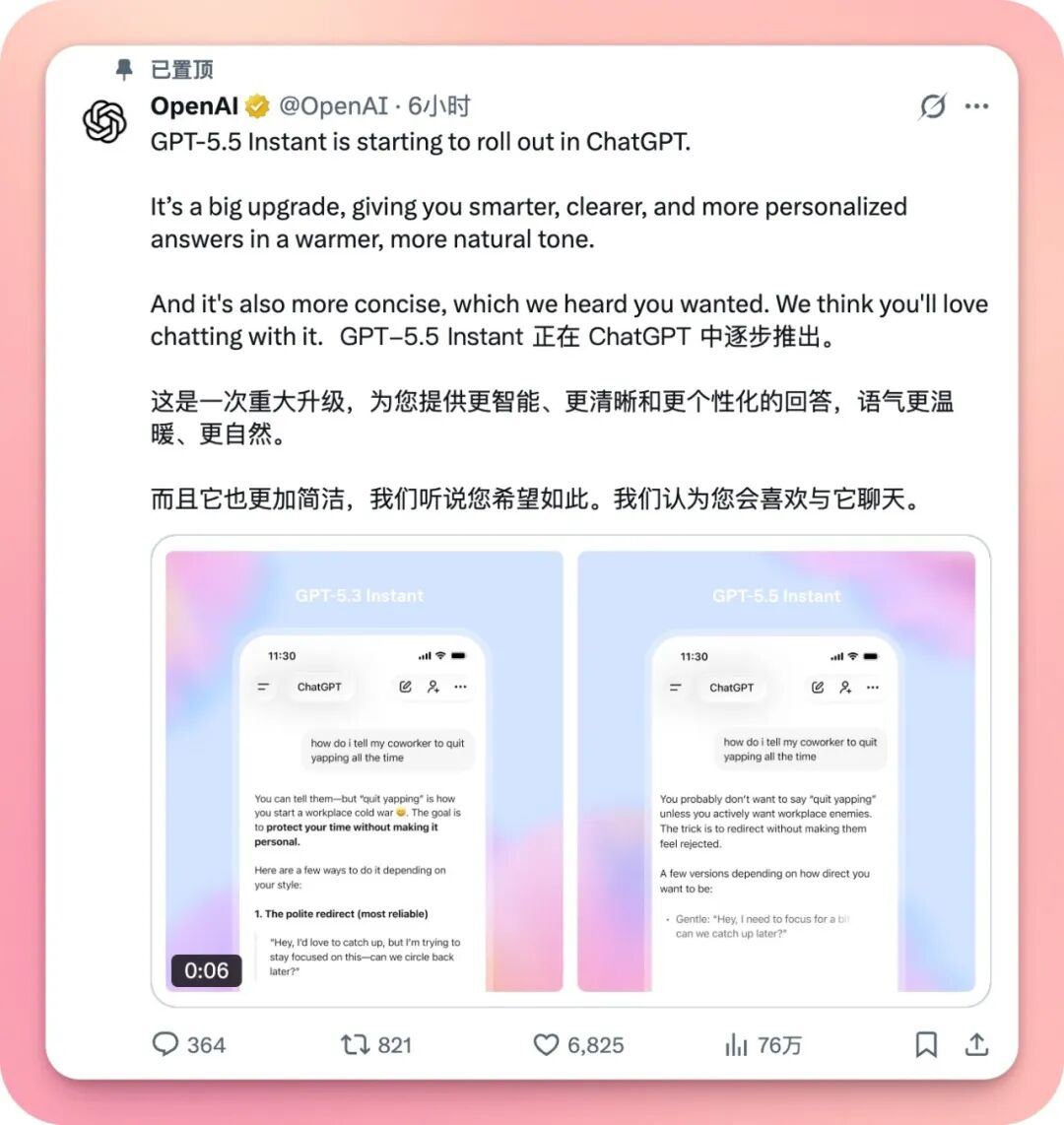 OpenAI 发布 GPT-5.5 Instant