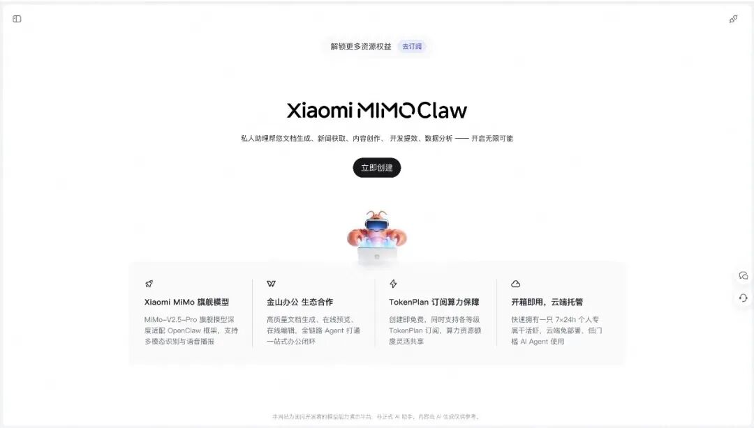 小米 MiMo Claw 正式版上线，Token 消耗较同类产品降低 40%-60%