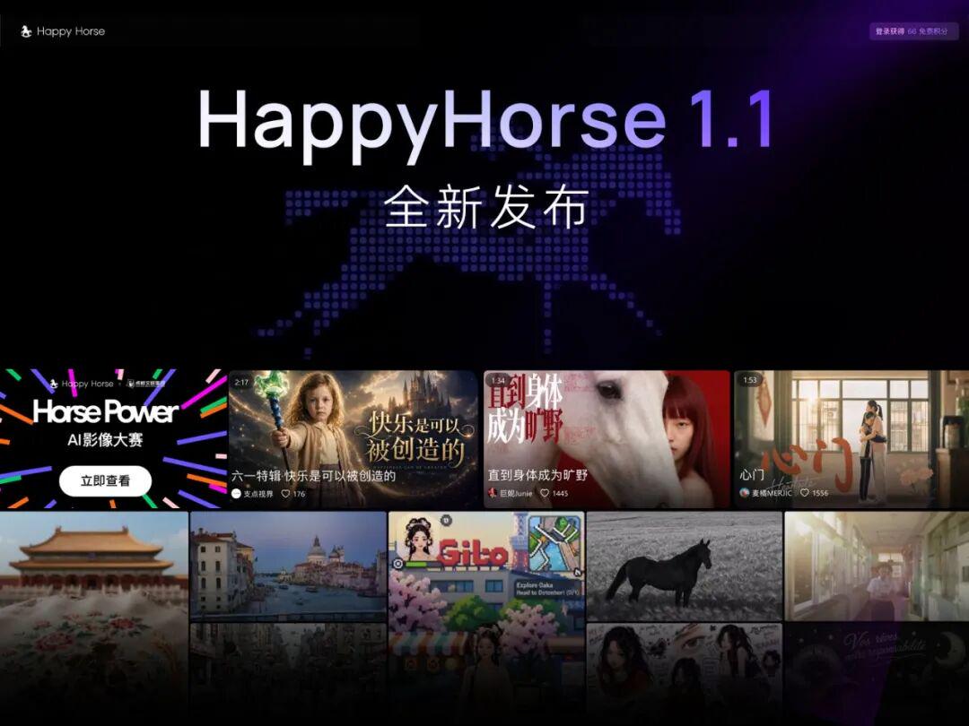 阿里发布 HappyHorse 1.1 视频生成模型