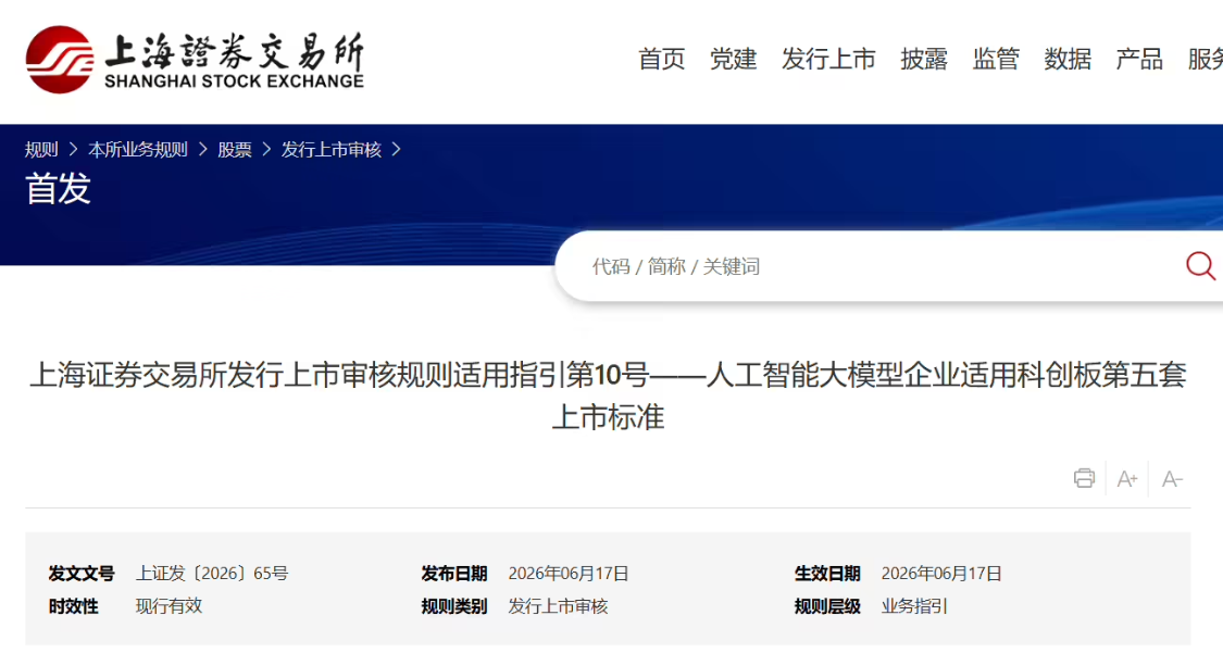 621d5927j00tgt5hd0076d000v900gpp 上交所:AI 大模型企业适用科创板第五套上市标准,在申报时至少有一个大模型产品已完成上线发布并实现规模化应用
