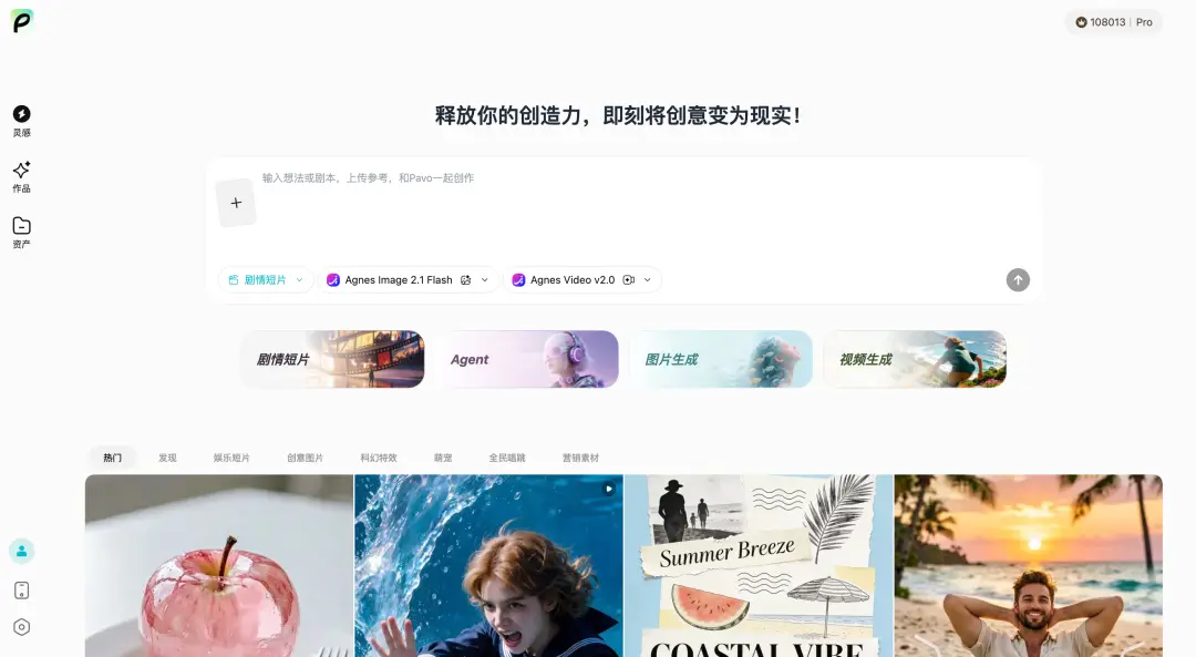 Pavo：AI短剧视频创作平台，一句话搞定大纲分镜视频