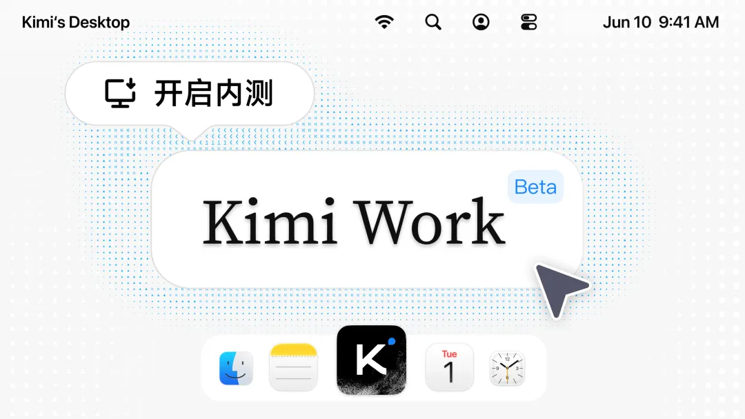 月之暗面 Kimi Work Beta 版开启内测体验：面向知识工作者的通用型本地 Agent