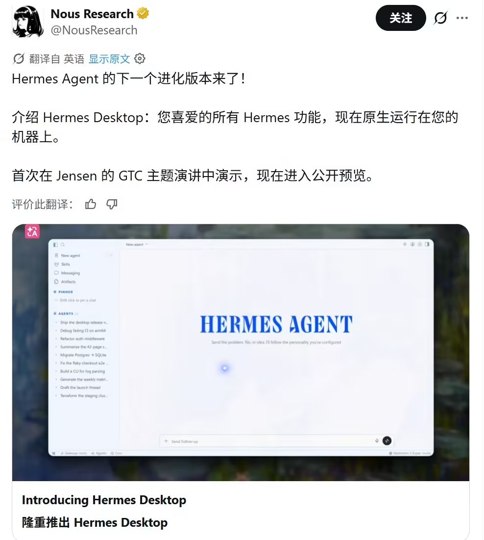 “AI 养马”出桌面端了：Nous Research发布 Hermes Desktop 桌面版