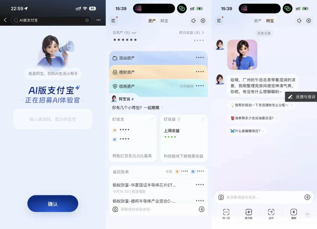 95b26c4ej00tgpfir001wd000u000lqm AI 版支付宝启动内测,「阿宝」对话助手界面曝光