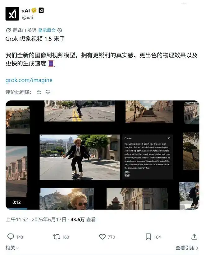 b37e6f41j00tgt5mk00cvd000ic00mrp Grok Imagine Video 1.5 模型正式上线:生成 6 秒 720P 视频仅需 25 秒