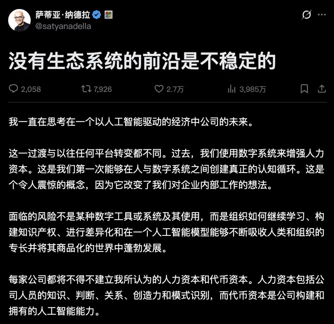 bb230b15j00tgpfnv004ad000u000t3m 微软 CEO 纳德拉提出「token 资本」:AI 时代企业竞争力的新坐标