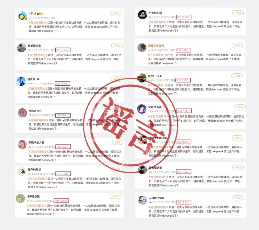 豆包：计划针对专业人群生产力需求推出豆包专业版，基础功能保持免费